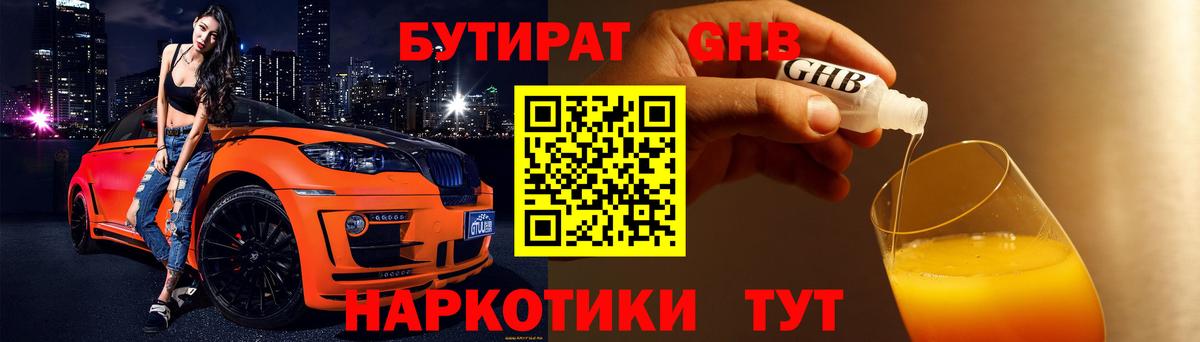 Бутират бутик Будённовск