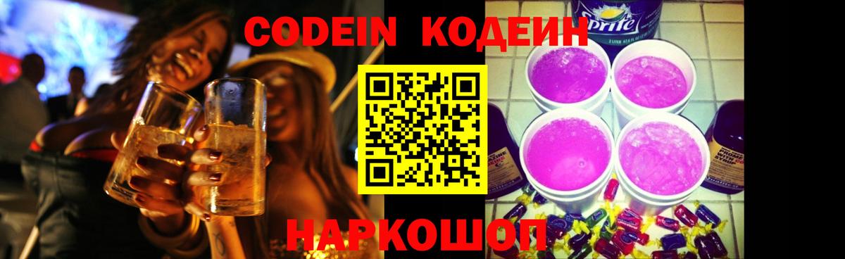 Кодеин напиток Lean (лин)  Вход с VPN  Кодеин напиток Lean (лин)  Будённовск 