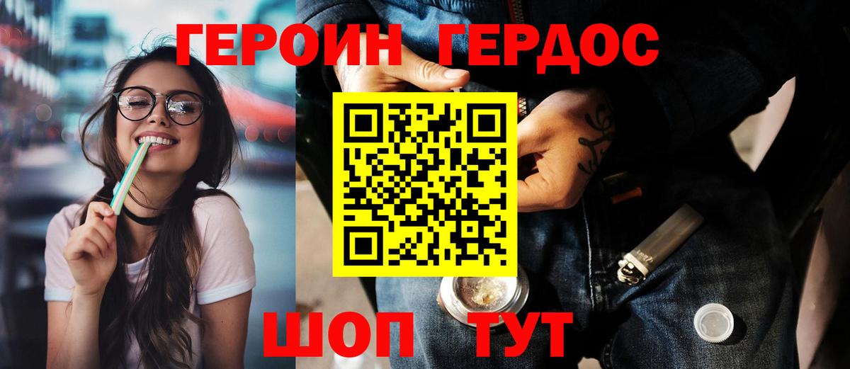ГЕРОИН герыч  Вход с VPN  Будённовск 