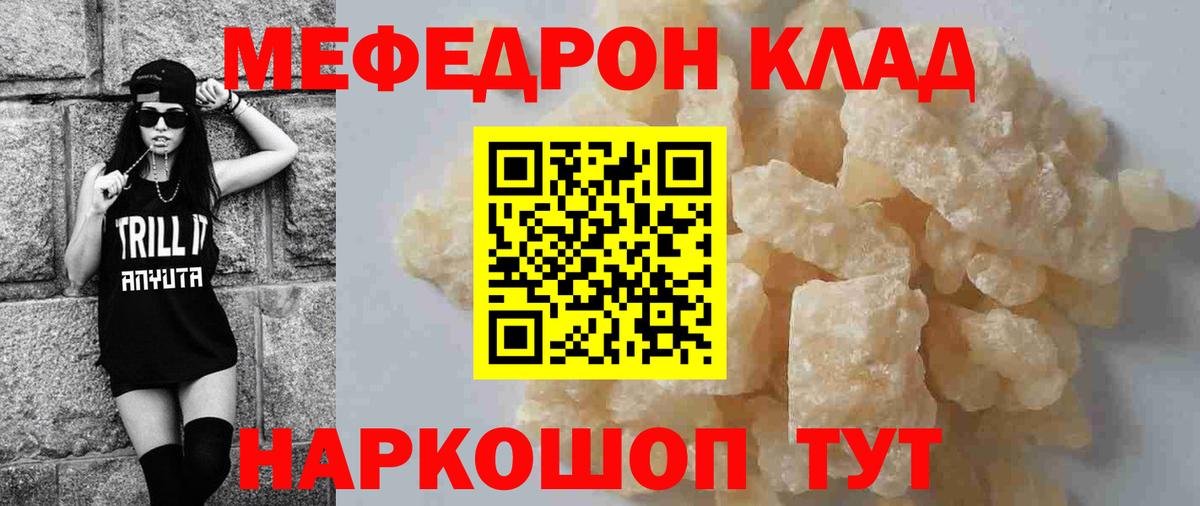 МЯУ-МЯУ  Вход с VPN  Меф  МЯУ-МЯУ кристаллы  Будённовск 